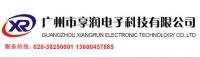 享潤 廣州市享潤電子科技有限公司