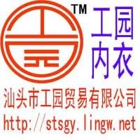 黃宏粵 汕頭市工園貿易有限公司