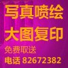 北京大图复印数码印刷彩色复印标书装订CAD出图晒图工程图复印喷绘展板条幅.