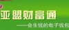 重庆新亚盟电子科技有限公司招聘兼职营销人员