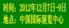 2012中国（北京）国际平板显示产业展览会