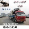 广州至沈、长春、大连、哈尔滨小轿车托运公司020-22340369