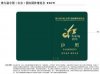 北京园博会普通护照（30日开始预售）
