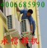北京通州区空调移机《400-668-5990》