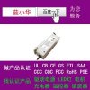 LED室内照明驱动通过UL|PSE|FCC|SAA认证