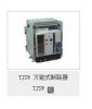 TJQBL万能式断路器