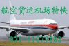 【虹桥机场货运部上海机场货运部，航空货运|021-51601196】