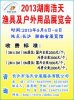 2013湖南长沙浩天渔具及户外用品展览会