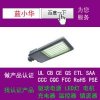 LED路灯过UL认证CQC和Energy Star价格实惠