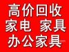 上海普陀区二手办公家具回收二手成套办公桌椅回收