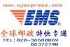 广州国际EMS邮政速递代理邮局EMS代理
