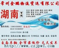 常州物流公司 常州货运公司 常州货运 常州物流 常州专线