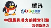 soso代理商 上海soso代理商 腾讯soso代理商 腾讯soso推广