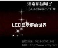 山东led显示屏