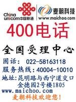 400电话 中国联通